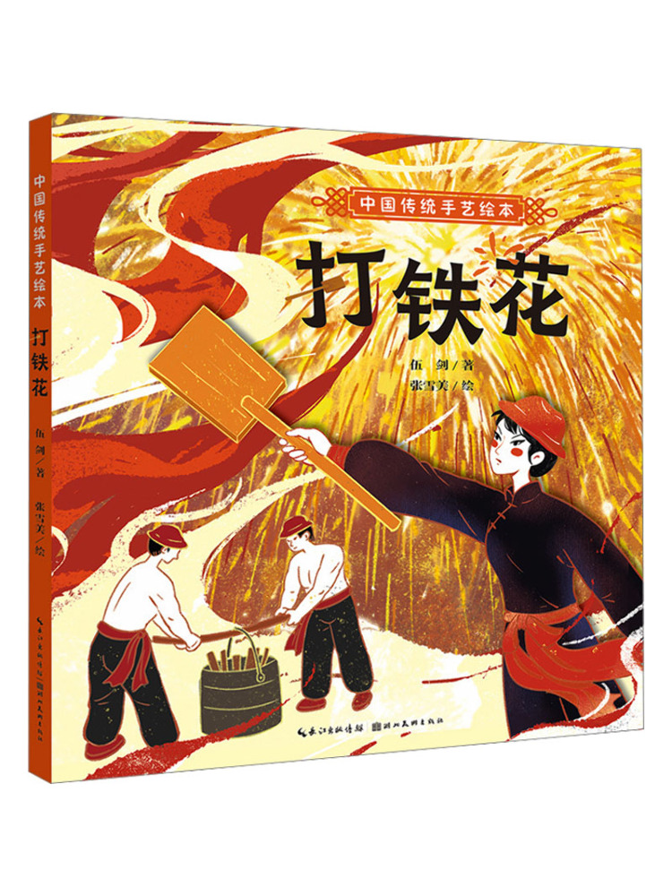 Art Book Illustration - Livre illustré sur l'artisanat traditionnel chinois
